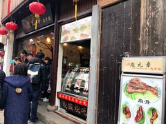 -赵元章肉骨烧(山塘街店)