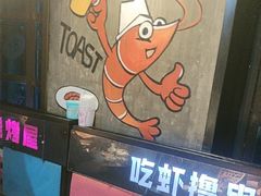 -0048鲜活香辣虾·火锅(铜陵路店)