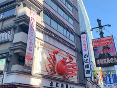 -蟹道乐(新宿本店)
