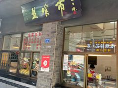 -盘飧市(春熙路店)