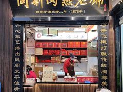 -同利肉燕老铺(澳门路店)