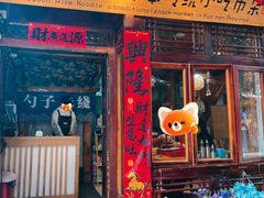 -顺意米线店(四方街店)