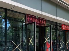 门面-子午路张记肉夹馍(翠华路店)