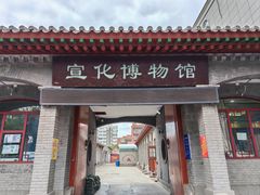 -宣化博物馆