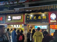 门面-鞠氏黑芝麻糊(水塔店)