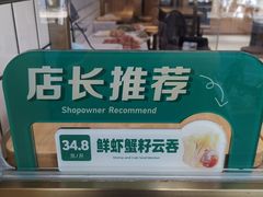 -袁记云饺(蛇口店)