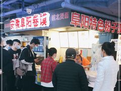 -安徽阜阳卷馍(西单店)