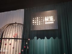 -棂笼·深度沉浸密室(武汉旗舰店)