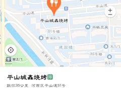 -平山城鑫烧烤(建国楼店)