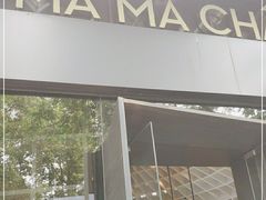 -MAMACHA妈妈茶(岳麓山店)