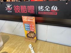 -彼酷哩活鱼现烤(中原万达店)