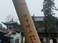 -径山寺