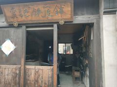 -张家港凤凰山景区恬庄古街