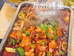 -江湖万州烤鱼(王子美食城)