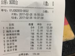 账单-柒五龙虾(八王寺店)