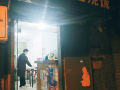 门面-58°盖浇饭(富国街店)