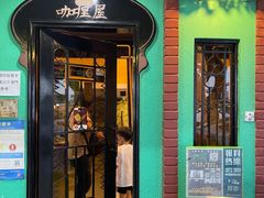 门面-亚利咖喱屋