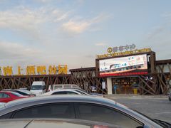 -北戴河碧螺塔海上酒吧公园