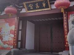-华清宫景区