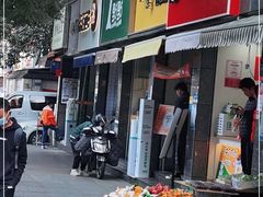 门面-1点点(领事馆店)