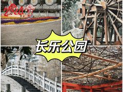 -西安市长乐公园