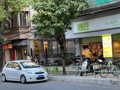 -糖匠(垂虹路店)