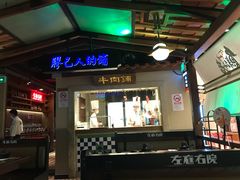 门面-左庭右院鲜牛肉火锅(新梅广场店)