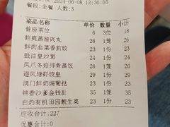 账单-幸福茗点茶楼(五羊店)