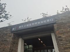 -观潮胜地公园