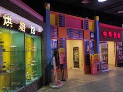 -成都星期8小镇(江宁南路店)