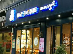 门面-林记开心动物奶油生日蛋糕(万象店)