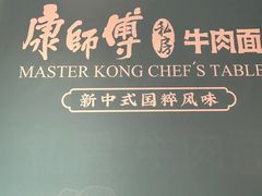 -康师傅私房牛肉面(申虹店)