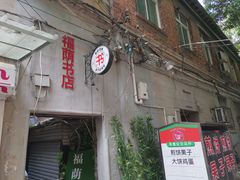 -福荫书店