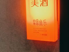 -向外鱼乐·土菜·虹鳟鱼