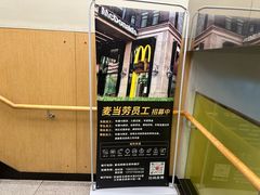 -麦当劳(新王府井店)