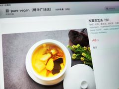 -茹·pure vegan(博华广场店)
