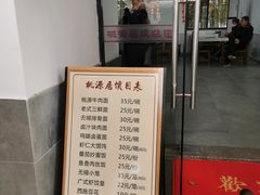 -桃源居(蠡园店)