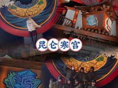 -E+有冰工厂·昆仑寒宫2(五角场店)