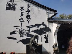 -绍兴鲁迅故里·沈园景区