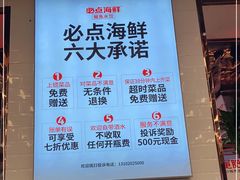 -必点海鲜·鲅鱼水饺(鞍山西道店)