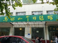 -清真马杰山牛肉汤馆