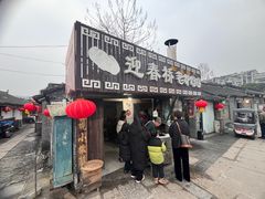 -迎春桥老炉烧饼(碧霞路店)