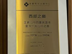 -WFC会仙楼观景台