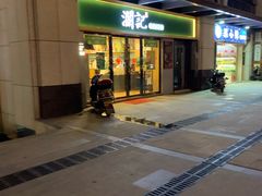 门面-澜记香港饮品专门店(五江天街店)