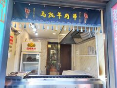-马凯餐厅(地安门店)