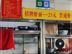 -明月虾面(厦禾路店)