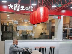 -永和大王(宜山店)