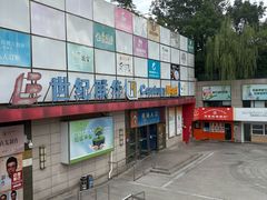 -世纪联华超市(浦电路店)