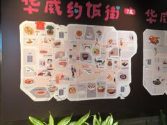 -华威约饭街