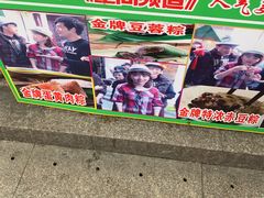 -召稼楼永茂昌粽子大王